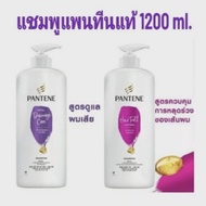 แชมพูแพนทีน ของแท้ 💯% Pantene Shampoo Total damage care สีม่วง 1200ml./Pantene Hair Fall Control สีชมพู 1200 ml.