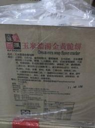 味覺百撰 玉米濃湯金黃脆餅 量販包 3000g  (奶素)