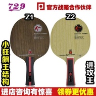 (Malaysia ready stock)Friendship 729 Z-1 Arc Circle Pure Wood  Z2 Fast Attack Carbon Table Tennis Pi