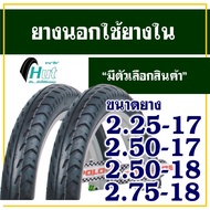 HUT TIRES ยางนอกขอบ17 , ขอบ18 ลายแบล็คแบค KR 225-17 ,  250-17 , 250-18 , 275-18 (ราคาต่อ 1เส้น)