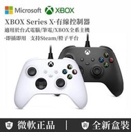 ??優選??Xbox Series X 有線控制器 XBOX ONE手把 遊戲有線手把 適用電腦PC