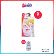 Yura Sun Protect ยูร่าซัน ครีมกันแดดเนื้อมูสบางเบาSPF 50+PA+++ขนาด 20 กรัม เซต 5 หลอด ฟรีของแถม 5 ชิ