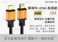 OTHER - LNDACKE HDMI 高清線 5米/M