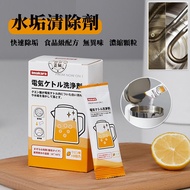 **包郵** 日本暢銷 檸檬酸除垢劑 電水壺清潔 熱水壺 飲水機祛除水垢 清除劑 家用熱水器清洗劑粉 [平行進口]  HK1424