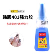 401强力胶水指甲胶水美甲片胶钻胶水指甲贴钻饰品橡胶快干胶401 strong glue nail glue water nail glue kaobitao91.my20260313