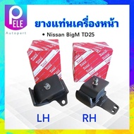 ยางแท่นเครื่องหน้า Nissan BigM TD25 (LH RH)  LH 11221-18G11 RH 11220-18G11 Yoko ยางแท่นเครื่อง Nissa