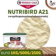 NutriBird A21 อาหารลูกป้อนสูตรสมบูรณ์แบบ สำหรับลูกนกทุกสายพันธุ์ (แบ่งขาย 250G / 500G / 1KG)