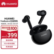 华为HUAWEI FreeBuds 4i主动降噪 入耳式真无线蓝牙耳机/通话降噪/长续航/小巧舒适 Android&amp;ios通用 碳晶黑