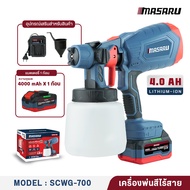 MASARU กาพ่นสีไร้สาย 20V รุ่น SCWG-700 ของแท้ พร้อมส่ง ประกันศูนย์ 1 ปี
