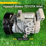 คอมแอร์ Toyota Wish เบนซิน ปี 2004-2010 ตรงรุ่น ของแท้100%