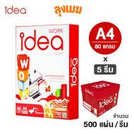 กระดาษ A4 Idea WORK สีแดง 80 แกรม (500 แผ่น) 5 รีม/กล่อง