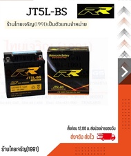 RR battery JT5L-BS แบตเตอรี่ 12V5Ah