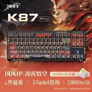 Lingbao K87PRO Wireless Bluetooth Game Office Computer Mechanical Keyboard Macro Programming RGB Hot