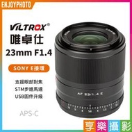 [享樂攝影](客訂商品)【Viltrox唯卓仕 23mm F1.4 SONY E卡口 大光圈鏡頭】NEX E-mount