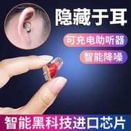 助聽器老人耳背專用年輕人隱形可充電進口芯片老年助聽器耳聾重度