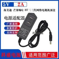 【臻好康優選】海美迪 芒果嗨Q H7二三代網絡電視機頂盒DC5V2A電源線充電器