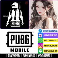 免帳密充值8100UC 絕地求生：刺激戰場 Pubg Mobile 食雞 /pubg代充
