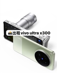 租 Vivo ultra x300 演唱會神器