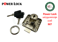 กุญแจลิ้นชัก ระบบมาสเตอร์คีย์ Master Key Power Lock มีให้เลือก 2 เบอร์ M6 M7 (จำนวน 1 ชุด) กุญแจตู้ Power Lock 801