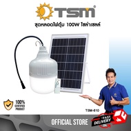 TSM รุ่น TSM-610 หลอดไฟโซล่าเซลล์ ไฟตุ้ม หลอดจัมโบ้ ไฟโซล่าเซลล์ โซล่าเซลล์ ไฟพลังงานแสงอาทิตย์ ไฟตั้งแคมป์ 100W