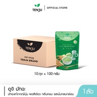 (10 ซอง/ลัง )Tenju (Uji) อูจิมัทฉะ 100 กรัม  ผงชาเขียว ผงมัทฉะ มัทฉะ เพียวมัทฉะ จากญี่ปุ่น Matcha (ต