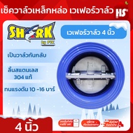 เช็ควาล์วปีกผีเสื้อ เวเฟอร์วาล์ว ขนาด 4 นิ้ว ดูโอเวเฟอร์วาล์ว วาล์วกันน้ำย้อน Wafer Check Valve