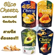 Glico Cheeza Cracker 40g 4ชนิด แครกเกอร์ชีสเข้มข้นรูปสามเหลี่ยมสุดซ่า