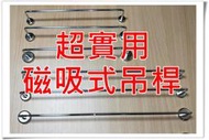 強力磁鐵磁吸式 抹布架 毛巾架 雨傘架 杯架
