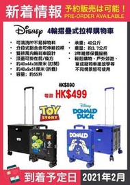 迪士尼正版授權Disney 4️⃣輪摺疊式拉桿購物車👑