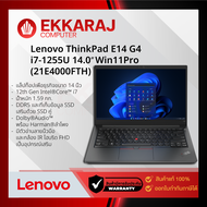เช็คแล้ว โน๊ตบุ๊ค Lenovo ThinkPad E14 G4 /21E4000FTH/ i7-1255U/16GB/512GB SSD/14.0″/Win11Pro (LE0898)