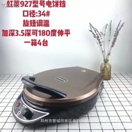 Frying Machine Honglai Cuisine Welfare Cake Pan Wholesale 34cm Gift Electric Multi-Function 927 Sale