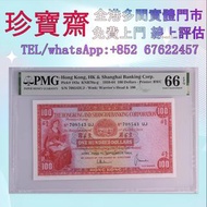 1964年香港匯豐銀行100元紙幣 舊港幣 港紙，人民幣，澳門幣，民國幣，第一二三四套人民幣，紀念鈔，連體鈔，樣版鈔，中國硬幣，長城幣，金幣，硬幣，女皇頭，伍仙 一仙，銀元，銀幣，銅錢，古錢，刀幣，布