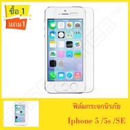 ฟิล์มกระจกนิรภัย รุ่น  IPhone 5 /5s /SE Tempered Glass ฟิล์มกระจก ฟิล์มใส ฟิล์มกันรอย ฟิล์มกันกระแทก