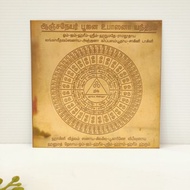 Anjaneyar Pooja Upasana Yantra, Anjaneya Pooja Upasana Yantra, Hanuman Pooja Upasana Yantra