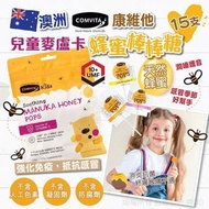 【澳洲 Comvita 兒童麥盧卡蜂蜜棒棒糖15支】