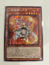 遊戲王 DUNE-JP026 火靈媒師 希塔 

【半鑽】