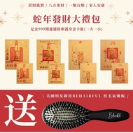 蛇年發財大禮包 | 精算招財時程 紫南宮親自過火足金999開運補財庫護身金卡組 （一大一小） (一組)