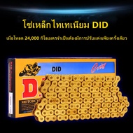 【ส่งจากกรุงเทพฯ 】รถจักรยานยนต์โซ่ซีลน้ำมัน DID O-Ring  525 โซ่ 120 ลิงค์สำหรับ ATV Quad MX Enduro Mo