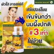 นมผึ้ง Royal jelly Wealthy Health Maxi Royal jelly 10HDA 33 mg.(6%) 1650mg นมผึ้ง แบบดราย เข้มข้นที่