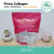 Prima Collagen พรีม่า คอลลาเจน ผลิตภัณฑ์เสริมอาหาร (แอนนิเวิร์ส) ขนาด 200 กรัม (บรรจุ 20 ซอง/ซองละ 1