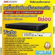 Hikvision เครื่องบันทึก8ช่อง รุ่น iDS-7208HQHI-M1/XT (รองรับกล้องเฉพาะ Hikvision Two-Way Talk) รุ่นใ