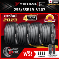 YOKOHAMA โยโกฮาม่า ยาง 4 เส้น (ยางใหม่ 2023) 255/35 R19 (ขอบ19) ยางรถยนต์ รุ่น ADVAN Sport V107