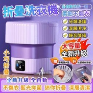 折疊洗衣 迷你洗衣 110V折疊洗衣 洗衣 簡易洗衣 小型洗衣 小型可脫水 小洗衣 洗內褲寶寶衣物成人衣物