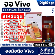 ชุดหน้าจอ Vivo Y33S/Y76/Y21T/Y36/Y78/Y50/Y71/Y73/Y72/Y31/Y83/Y81 พร้อมชุดไขควง สินค้ามีของพร้อมส่ง C