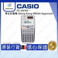 Casio- FX50FHII -工程計算機 涵數機 學生計數機/計算機 (Hong Kong HKEAA Approval) #FX50 #fx50 #FX-50FHII