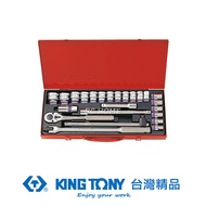 KING TONY 金統立 專業級工具 24件式 1/2"(四分)DR. 十二角套筒扳手組 KT4026MR｜020015740101