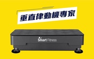 ❤️Smart Fitness 垂直律動機 最有效醫療級物理治療運動儀器 smart fitness 垂直律動機 被動式運動儀器 減肥儀器瘦身運動機 體積細小方便收藏唔好買錯 c朗拿度 原價$1300