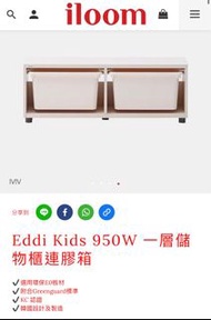 iloom 一層物櫃連膠箱