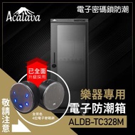 Acalava - 防潮箱 電子防潮箱 328升雙屏觸控電子密碼鎖樂器櫃 吉他琵琶小提琴櫃 防潮密碼鎖防盜設計 防潮箱推薦 防塵 防黴 防霉 收納盒推薦 乾燥箱 防潮櫃推介 濕度控制防濕箱 海味櫃 A