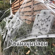 ️ [Fast Delivery]20g Fake Spider Web Plus 2 Spiders Halloween Decoration